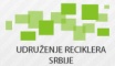 Udruženje reciklera Srbije